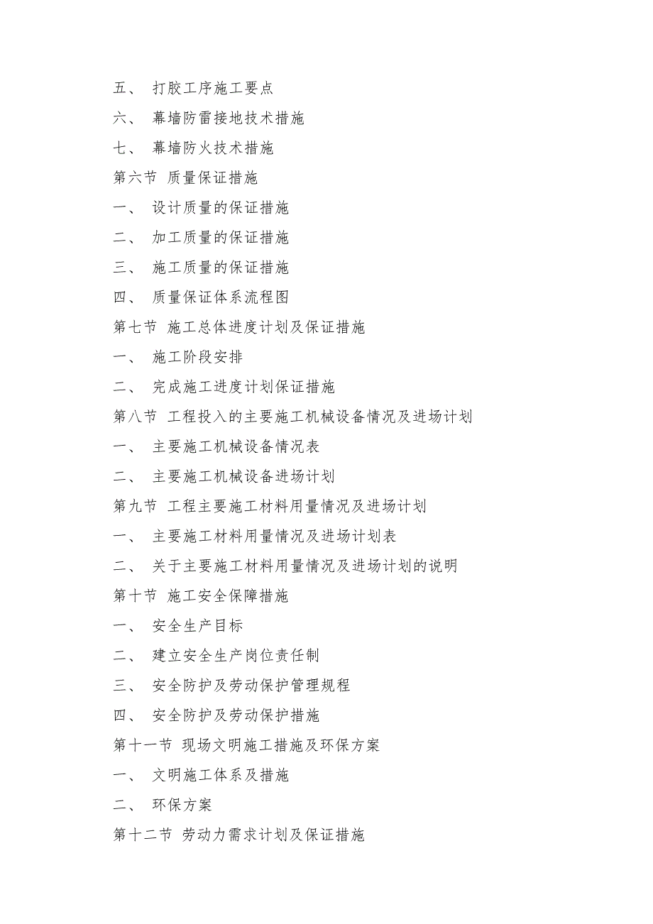 重庆某办公楼立面改造项目工程建筑幕墙施工组织设计(预埋件安装).doc_第2页