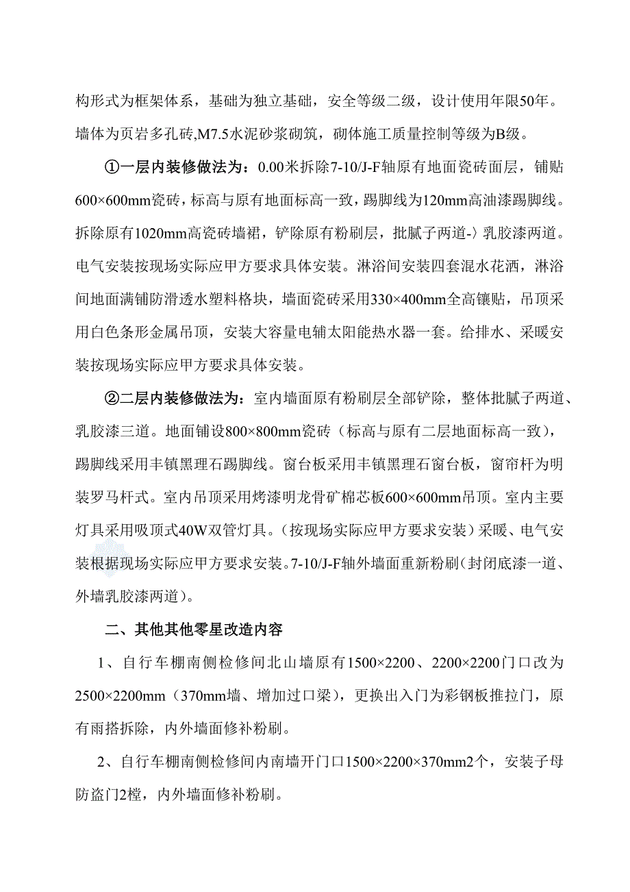 秦皇岛某电锅炉房改造工程施工组织设计.doc_第2页