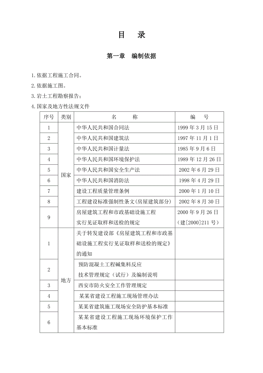 西安某高层施工组织设计.doc_第1页