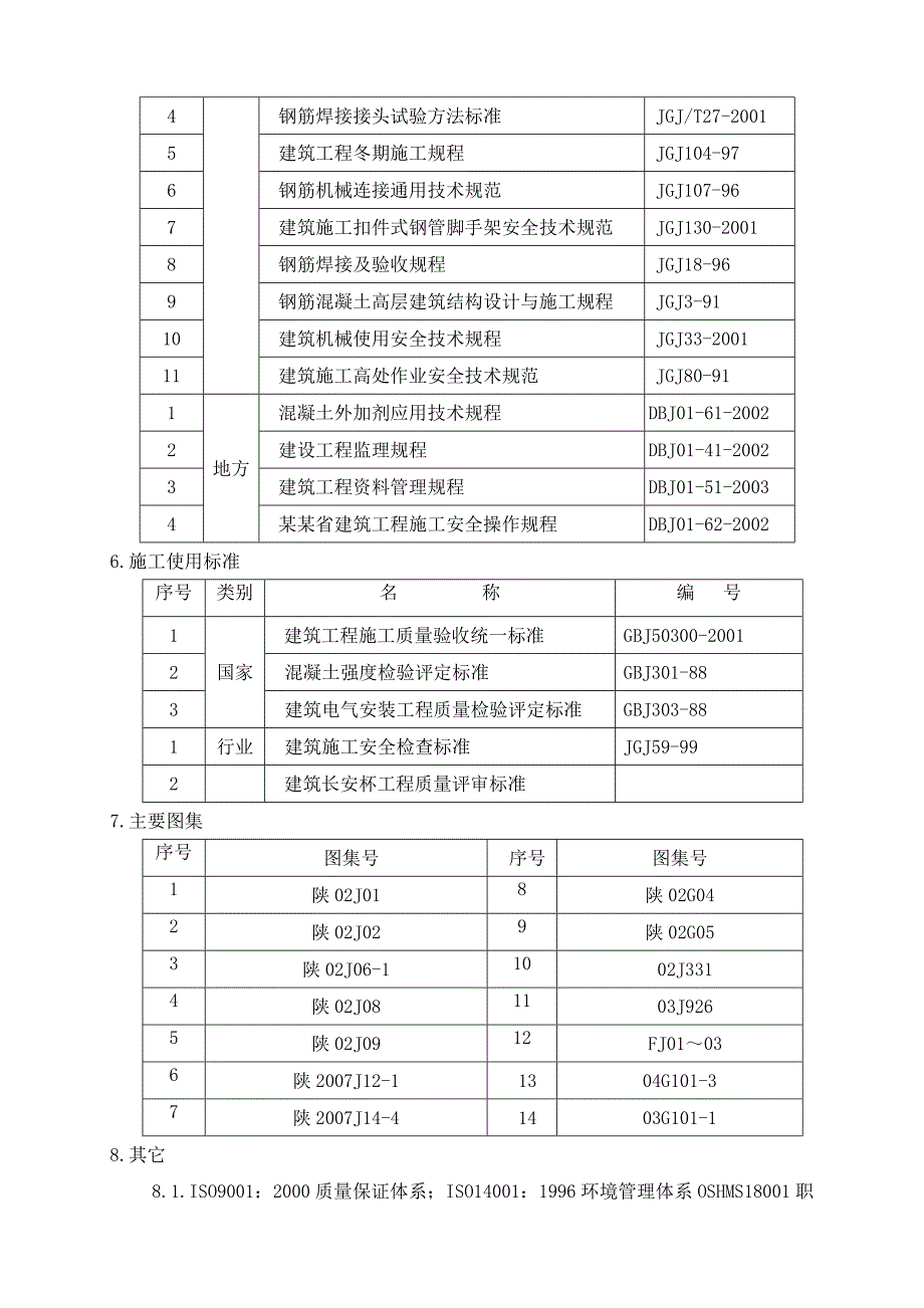 西安某高层施工组织设计.doc_第3页