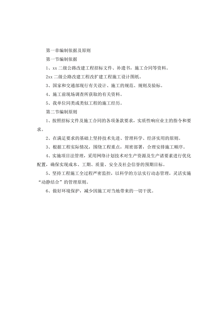 重庆黔江至湖北咸丰二级公路某工实施性施工(连续刚构投标)组织设计.doc_第3页