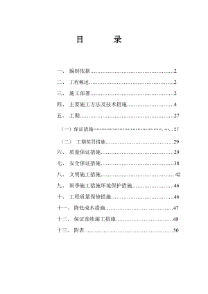 遂宁市某污水管道工程施工组织设计.doc