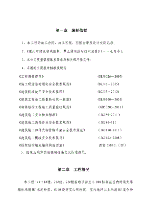 重庆某建筑项目砌体工程施工技术方案.doc