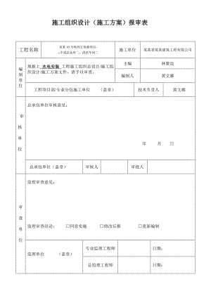 福建某再生资源项目框架结构车间水电工程施工组织设计方案.doc