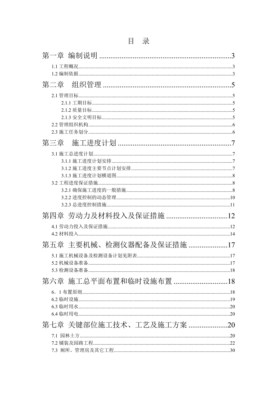 中山公园施工组织设计.doc_第2页