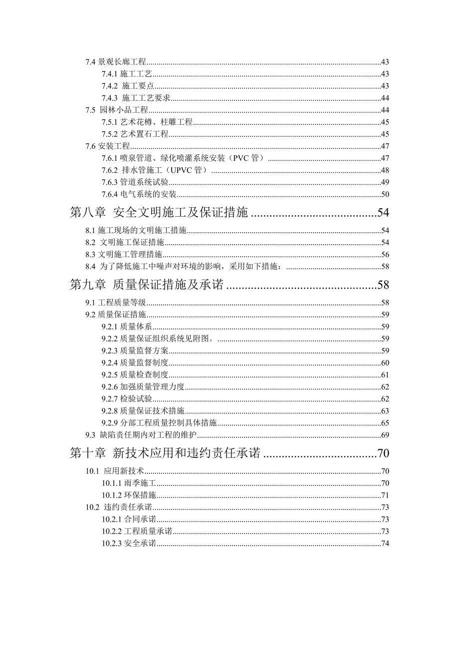 中山公园施工组织设计.doc_第3页