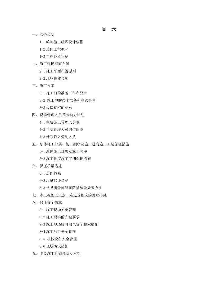 五星级酒店桩基工程施工方案.doc_第3页