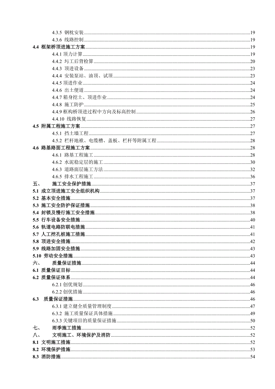 黔桂铁路广西境内某标段下穿铁路框架桥工程施工组织设计.doc_第2页