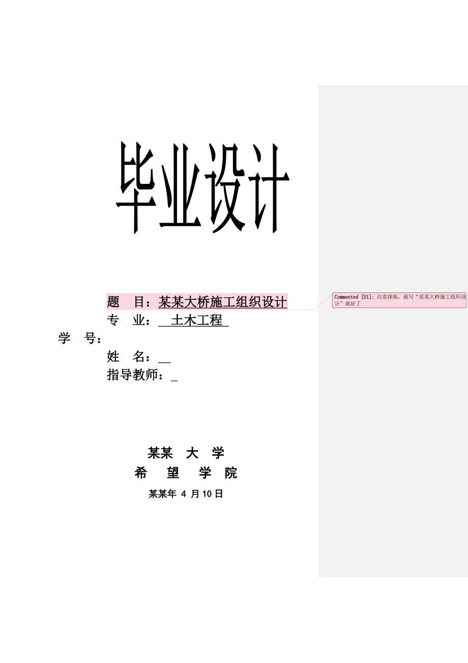 书房沟大桥施工组织设计.doc_第1页