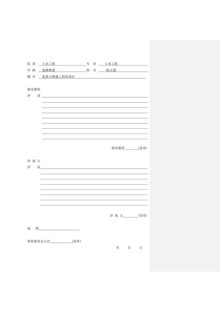 书房沟大桥施工组织设计.doc_第2页