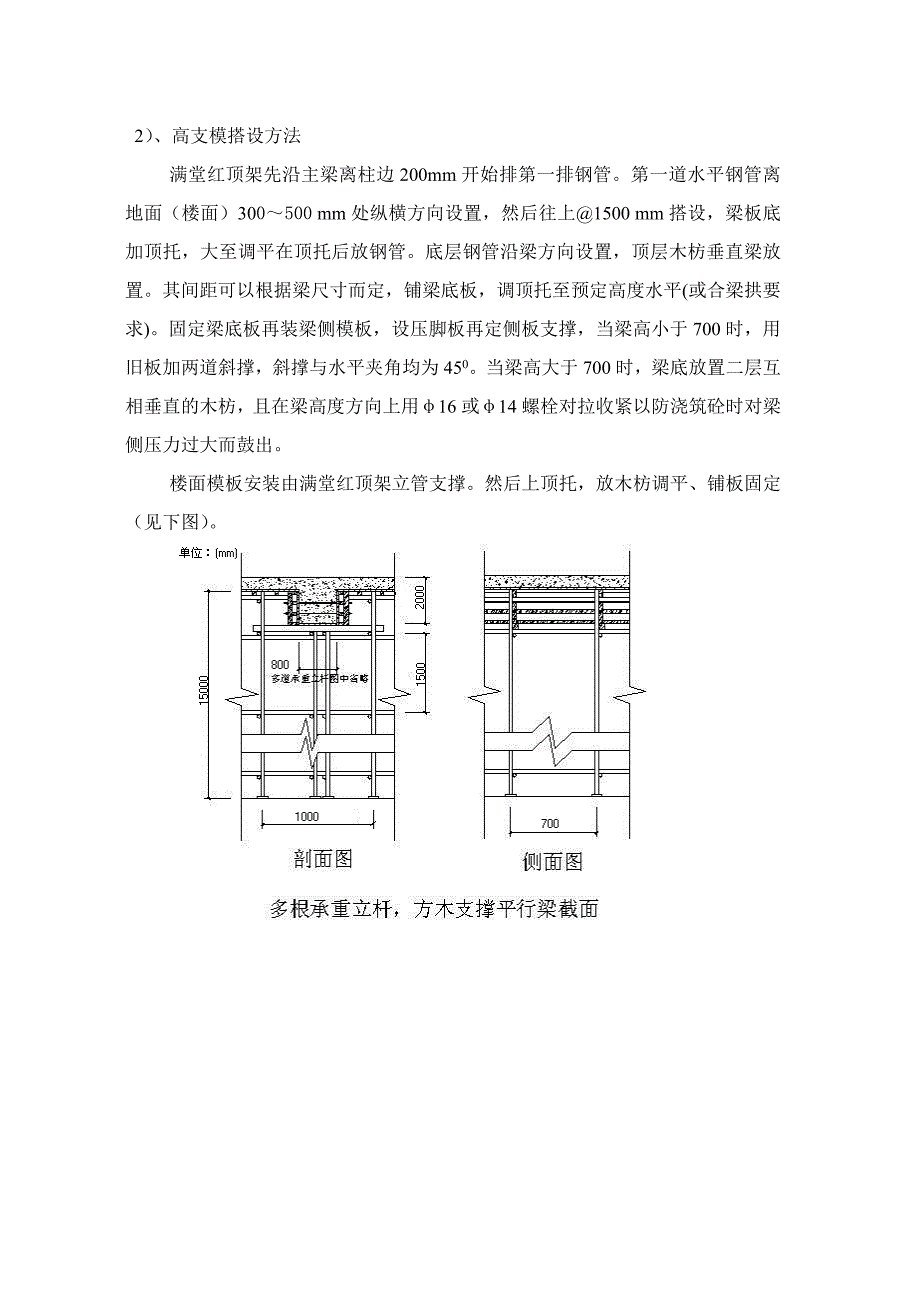 主体结构施工方案3.doc_第3页