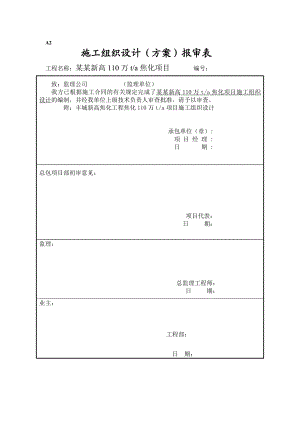 丰城新高焦化施工组织设计ok.doc