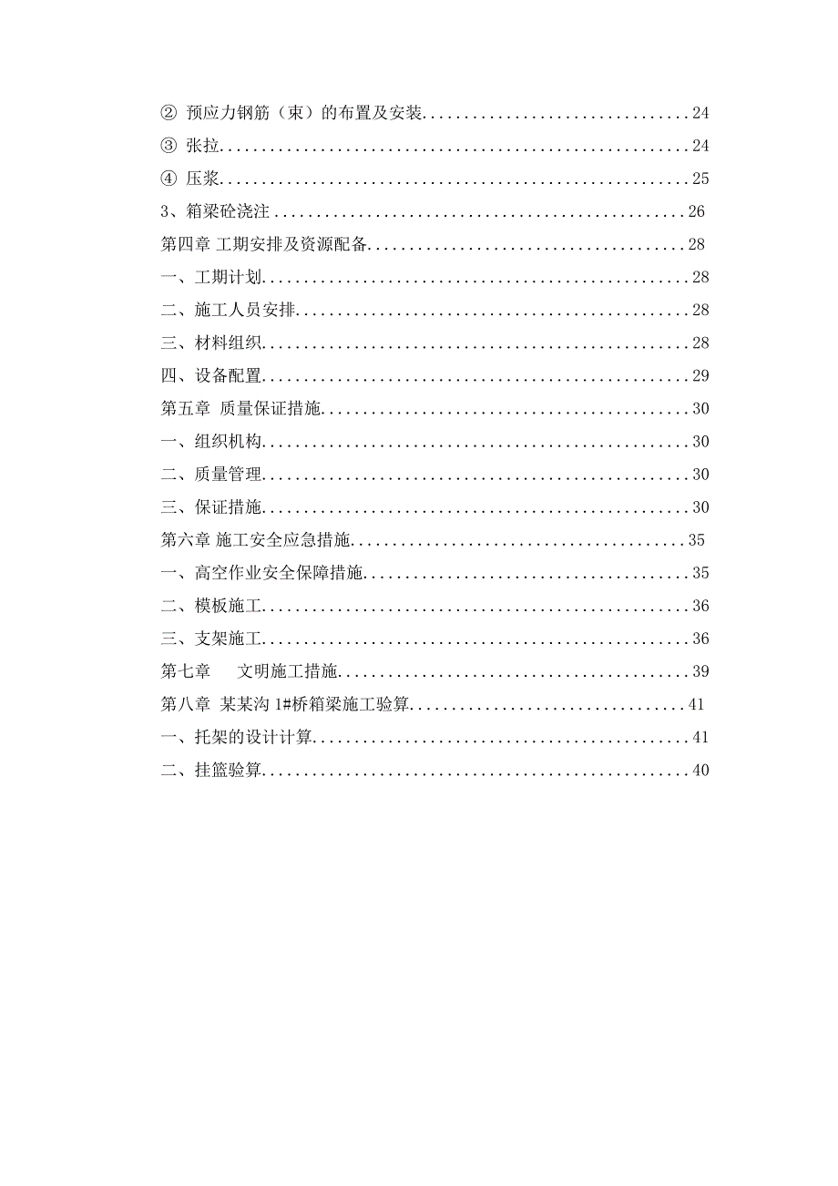 乡村公路合同段大桥悬浇箱梁施工组织设计河北附桥梁计算书附示意图.doc_第3页