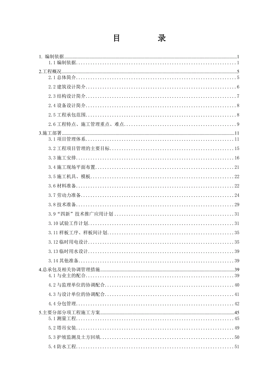 二期住宅工程施工组织设计.doc_第1页