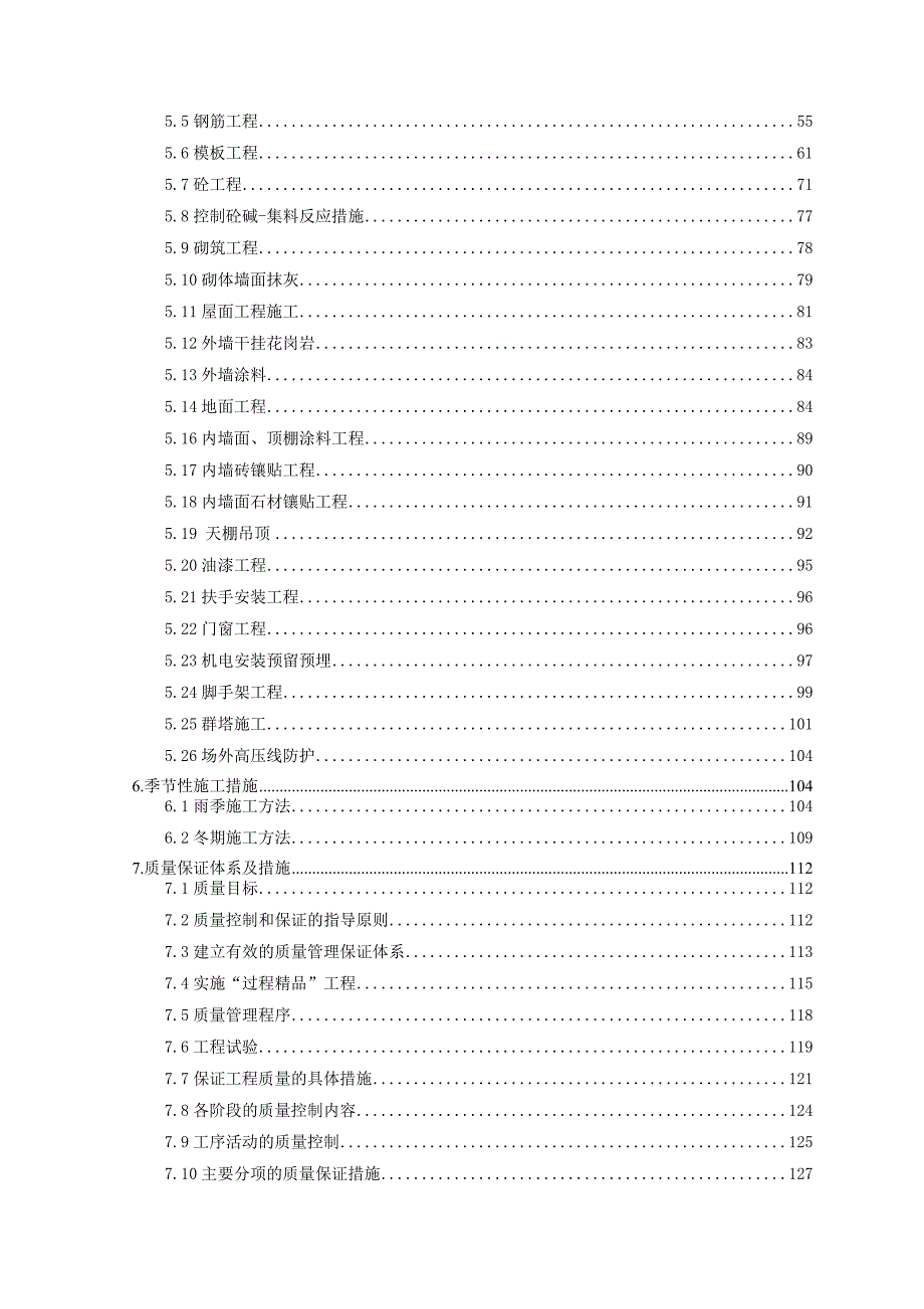 二期住宅工程施工组织设计.doc_第2页