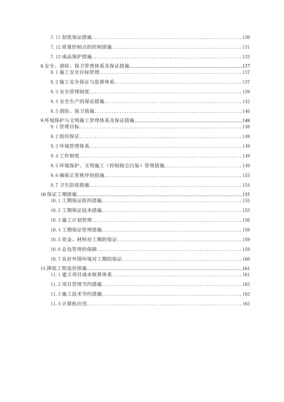 二期住宅工程施工组织设计.doc_第3页