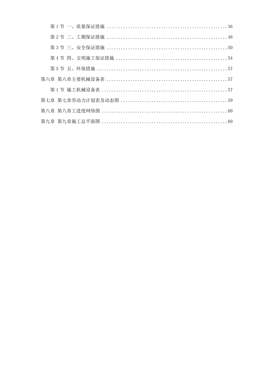 乌鲁木齐北区集中供热工程热力管网施工组织设计方案.doc_第2页