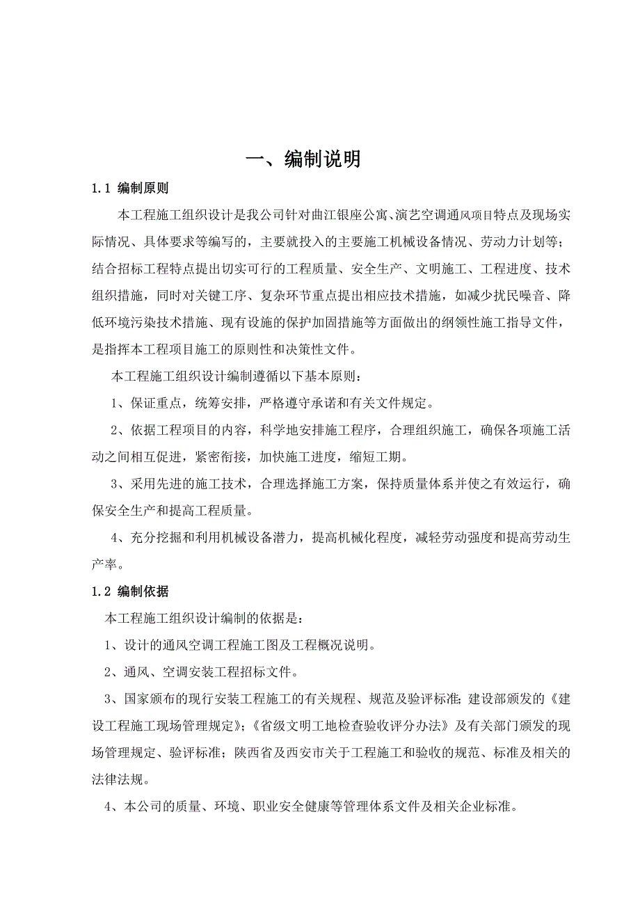 中央空调施工组织设计2.doc_第2页