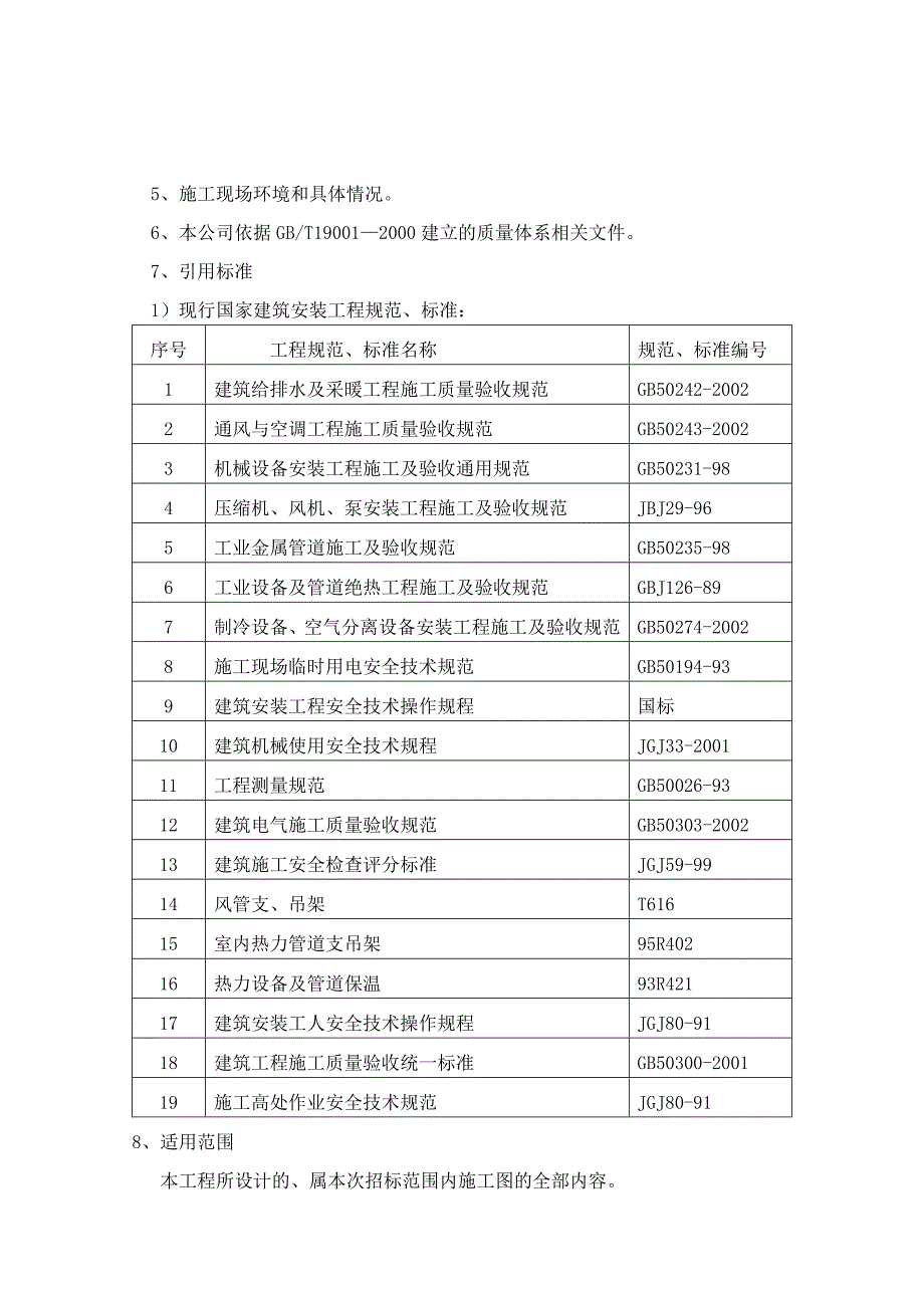 中央空调施工组织设计2.doc_第3页