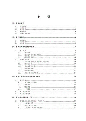 中国工商银行股份有限公司重庆万州分行金库改造工程施工组织设计.doc