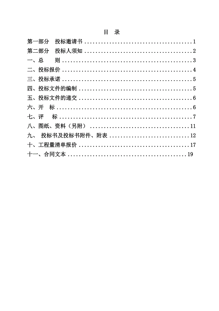 中南通道项目施工劳务、专业分包招标文件.doc_第2页