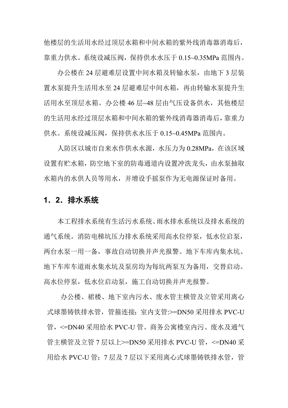 中航广场给排水预留、预埋工程施工方案修改版本1.doc_第3页