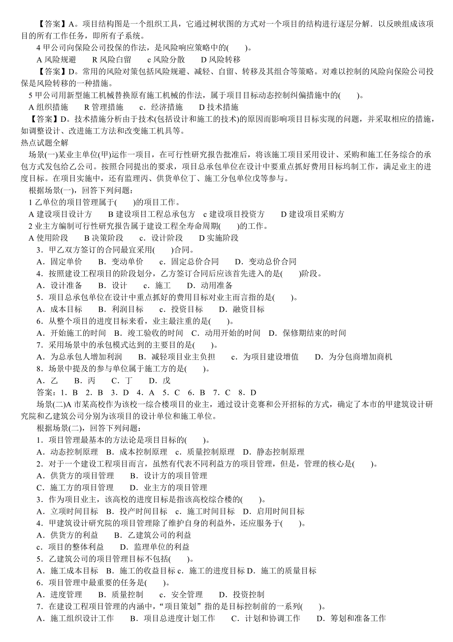 二建施工管理习题.doc_第2页
