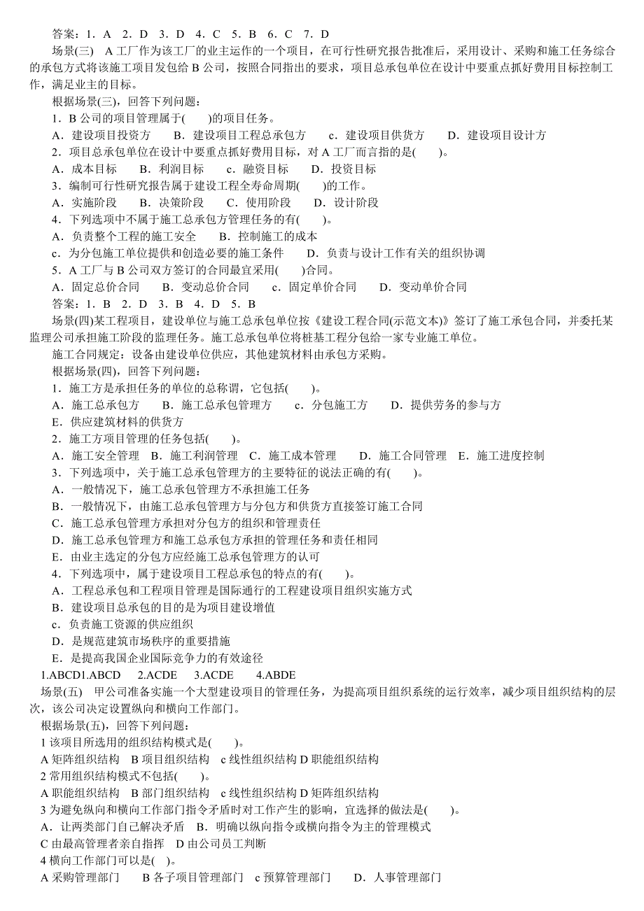 二建施工管理习题.doc_第3页