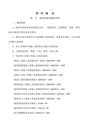 五层框架大楼施工组织设计.doc