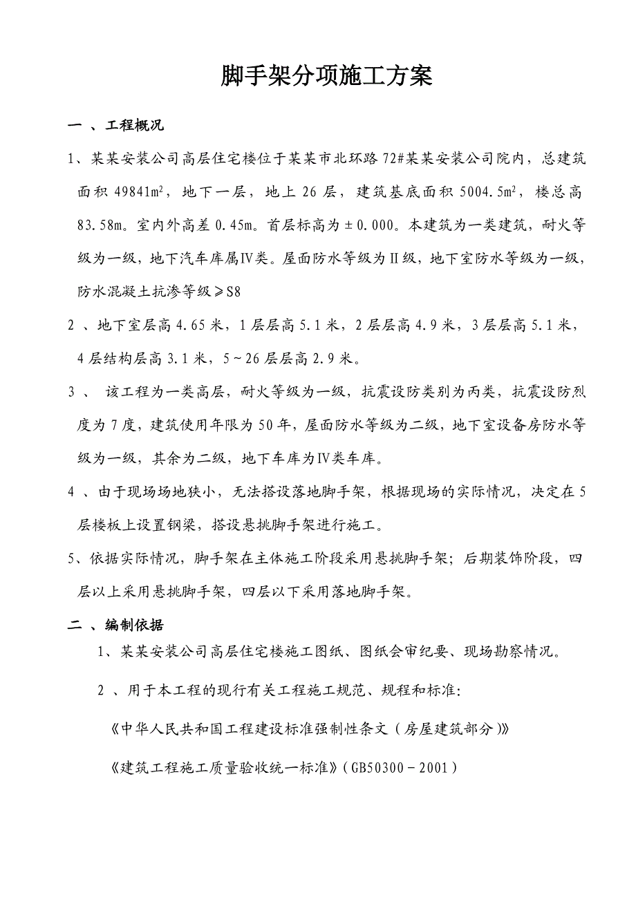 中建七局脚手架施工方案.doc_第1页