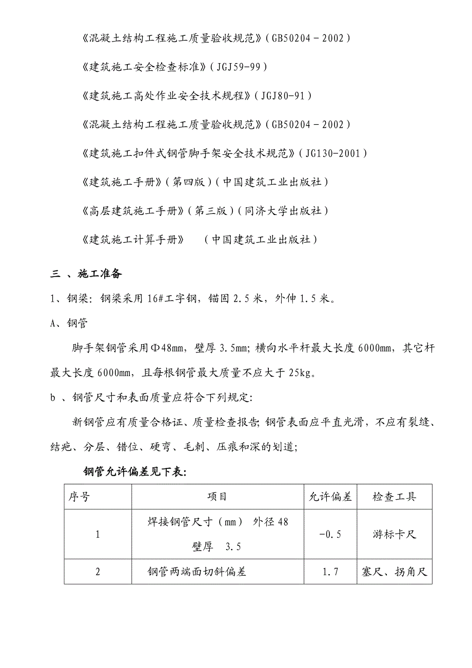 中建七局脚手架施工方案.doc_第2页