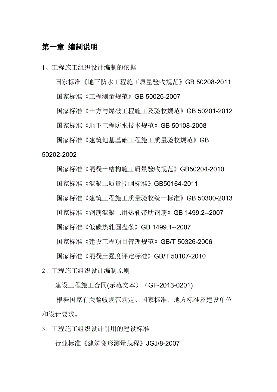 黑龙江某居住小区高层短肢剪力墙结构住宅楼及地下车库施工组织设计(附详图、含计算书).doc_第1页