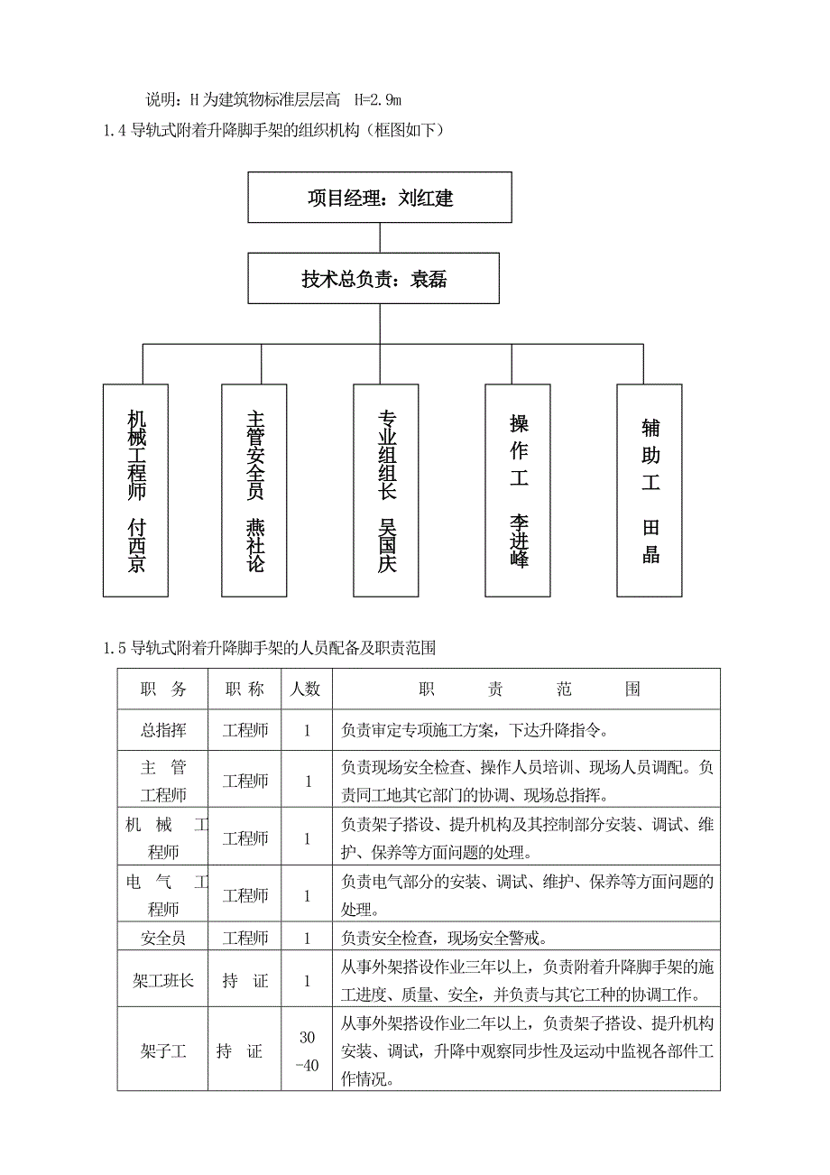 陕西某高层剪力墙结构住宅楼导轨式附着升降脚手架专项施工方案.doc_第3页