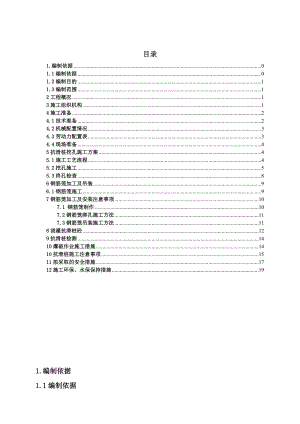 陕西某高速公路合同段高边坡抗滑桩施工方案.doc