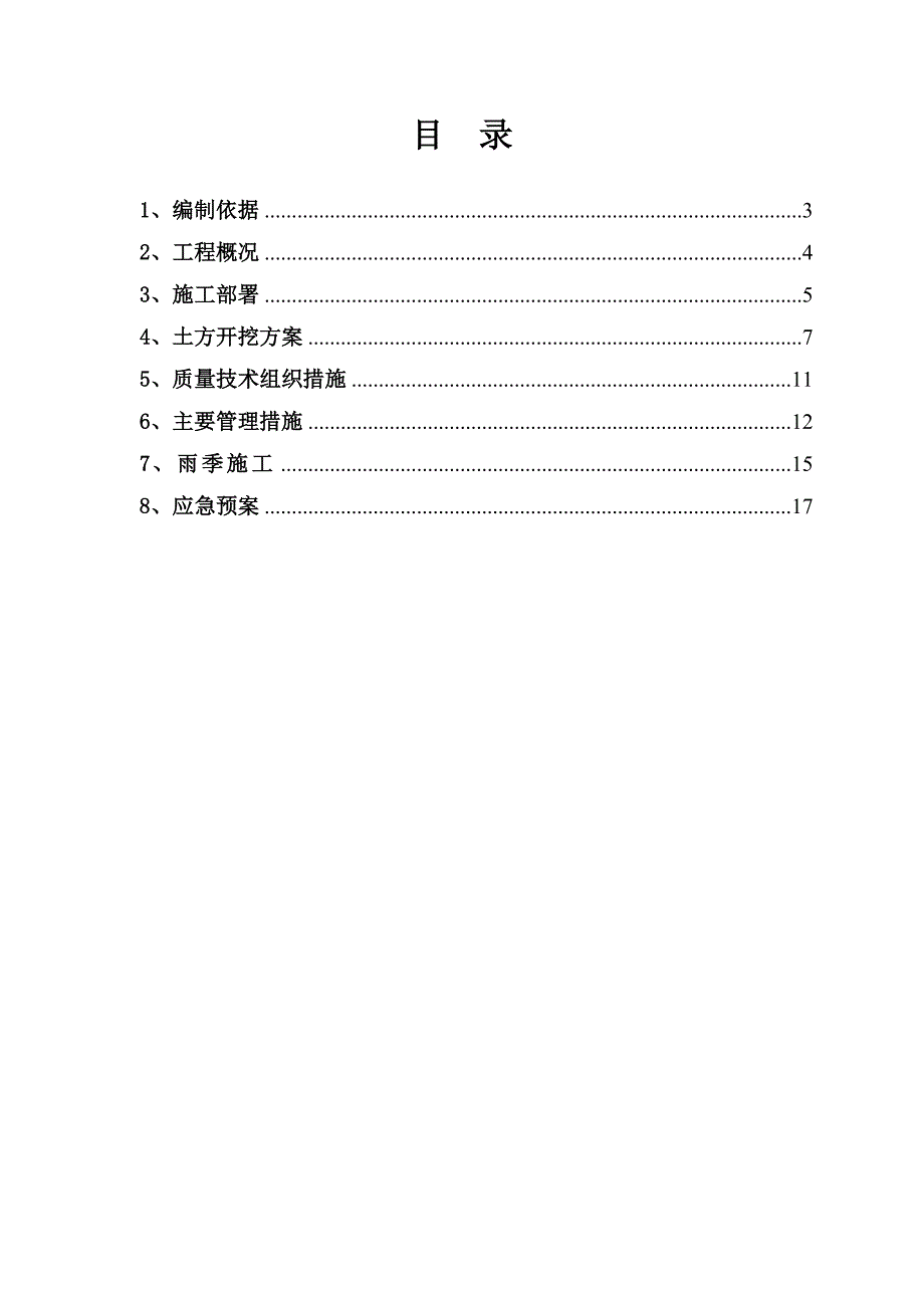 九龙土方开挖施工方案.doc_第2页