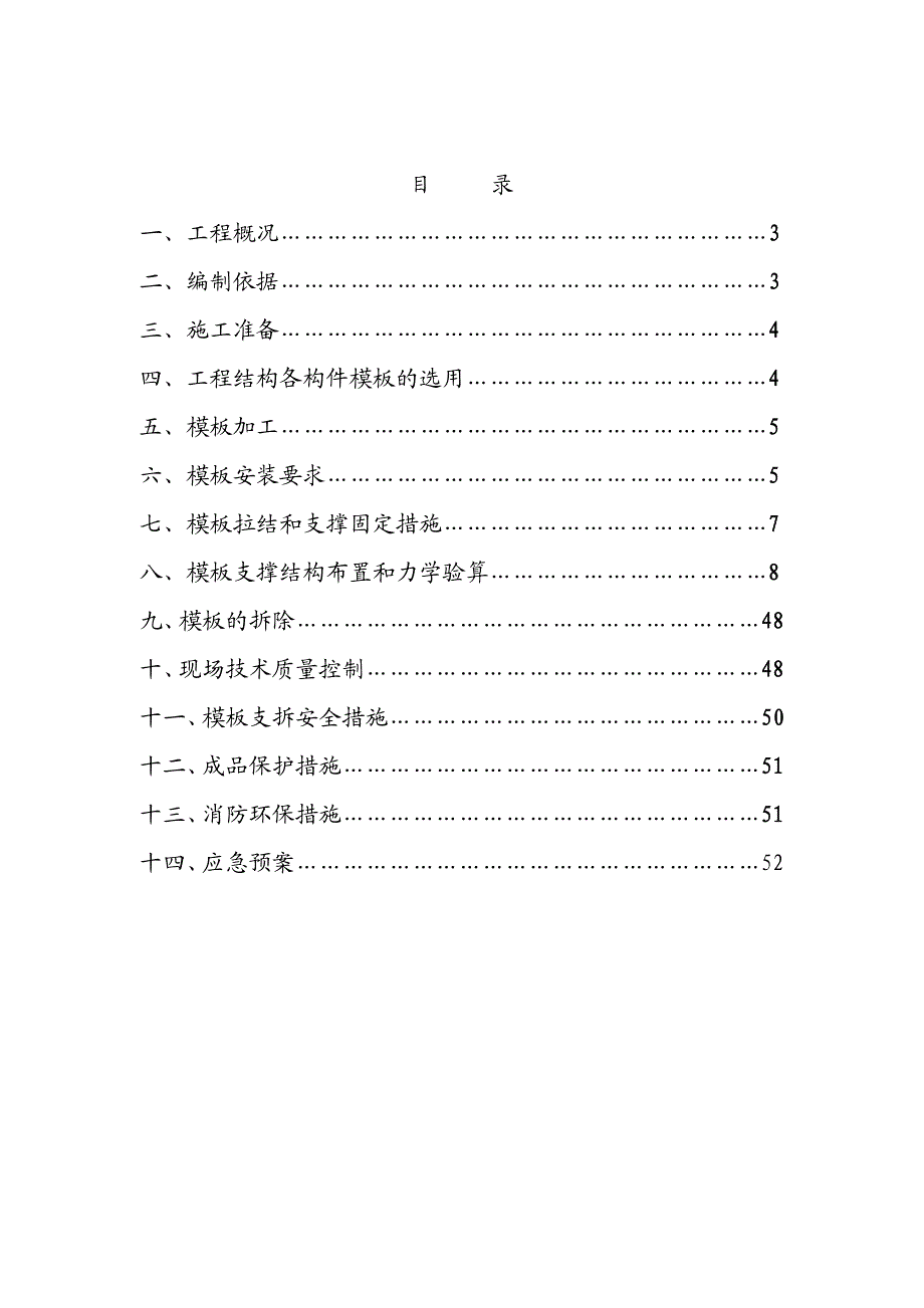 青海某农产品交易市场模板工程专项施工方案(含计算书).doc_第2页