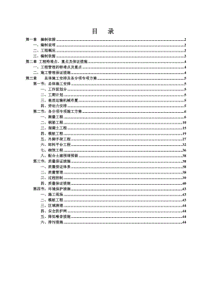 主体结构施工方案1.doc