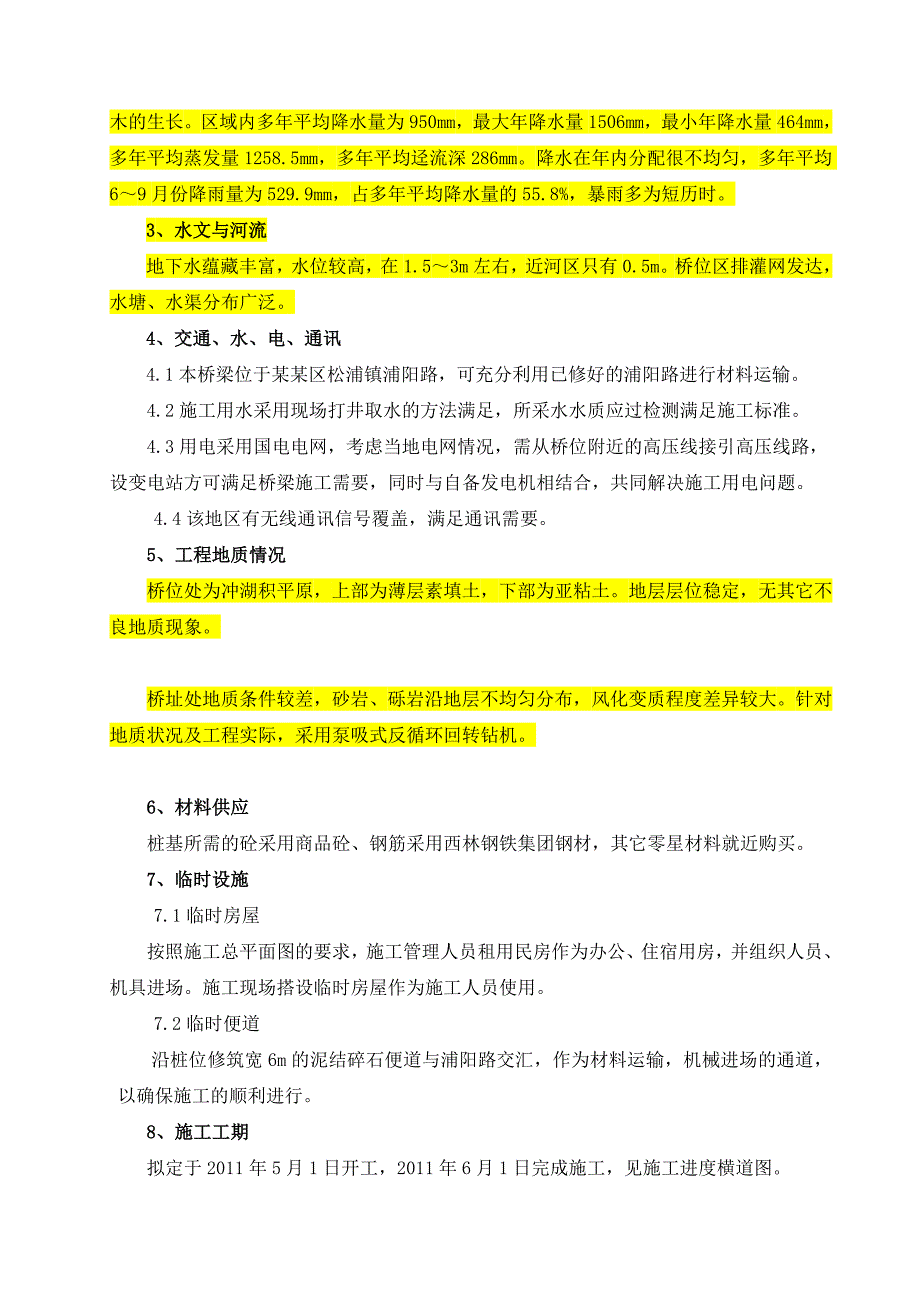 黑龙江某公路桥反循环钻孔灌注桩施工方案.doc_第2页