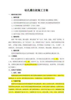 黑龙江某公路桥反循环钻孔灌注桩施工方案.doc