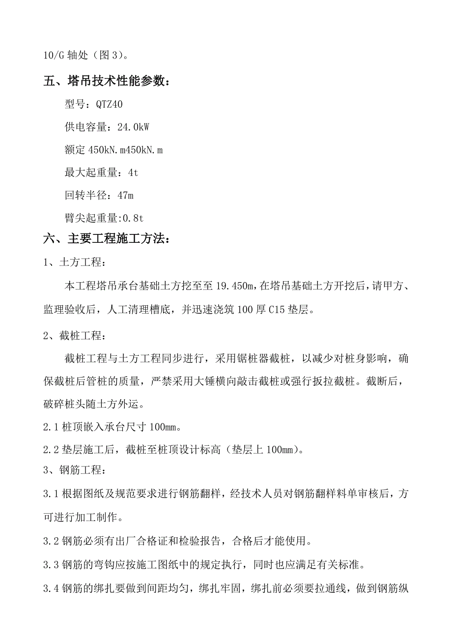 中铁花园住宅楼塔吊基础施工方案(附图、设计计算).doc_第2页