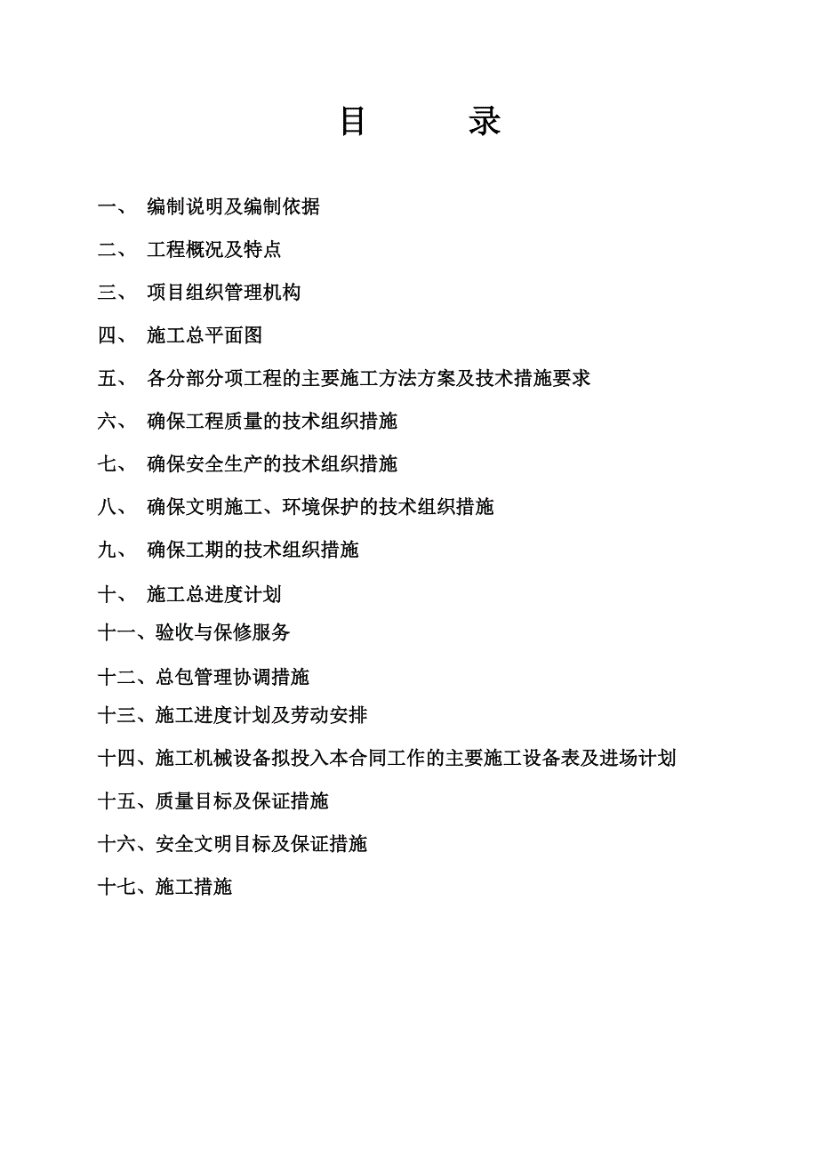 中海紫御豪庭项目7c地块消防供应及安装工程施工组织设计.doc_第2页