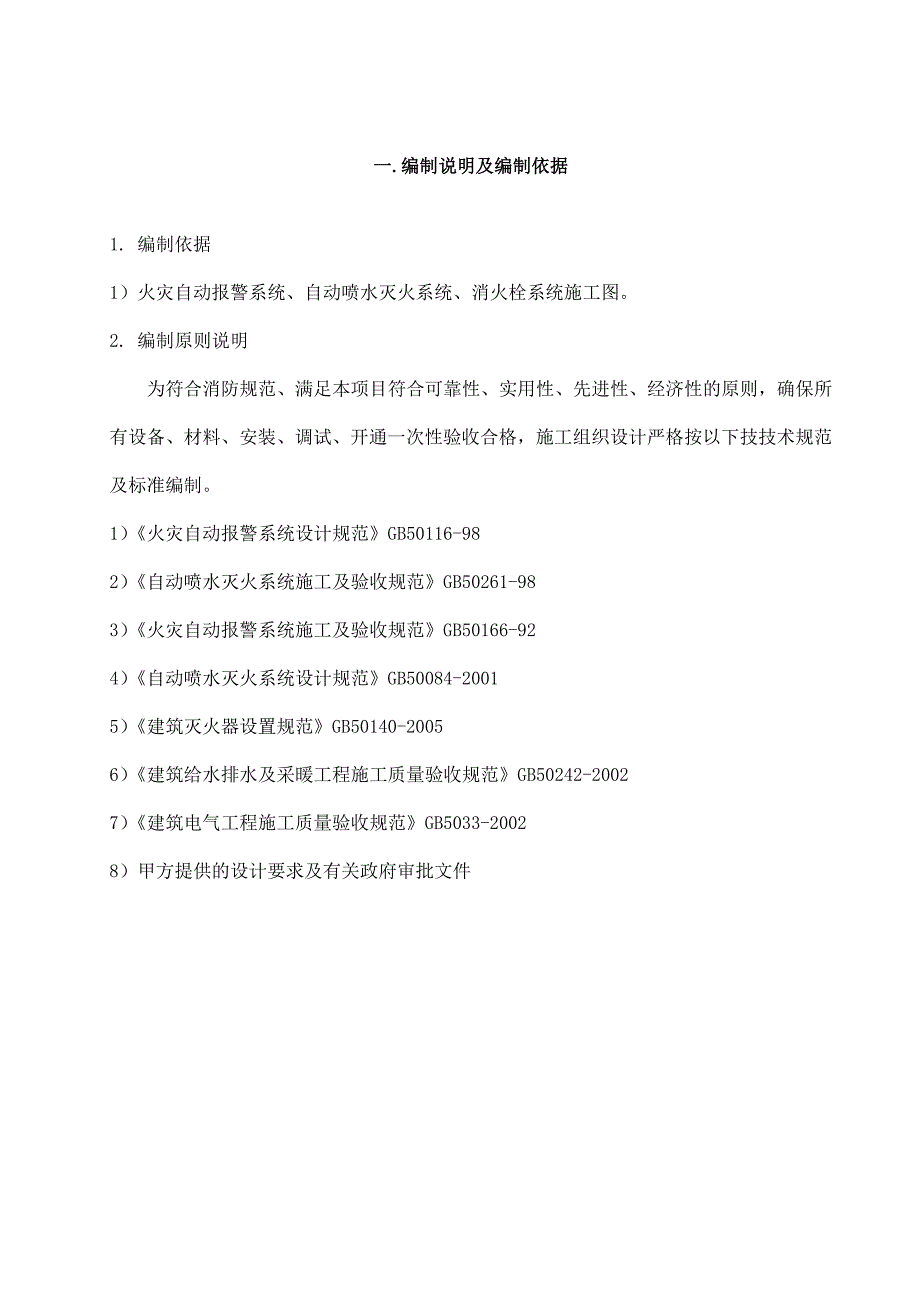 中海紫御豪庭项目7c地块消防供应及安装工程施工组织设计.doc_第3页