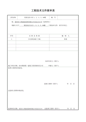 黑龙江某小区住宅楼轻型井点降水施工方案.doc