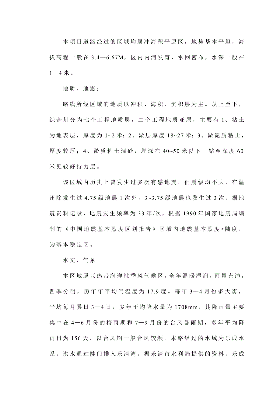 乐清施工方案1.doc_第2页