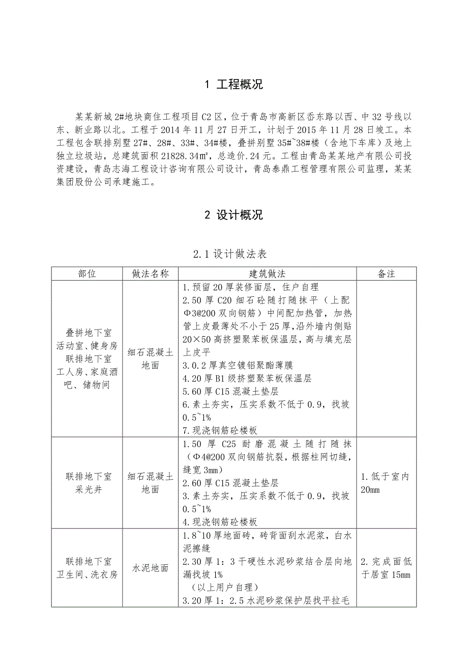 青岛某商住项目楼地面施工方案.doc_第3页