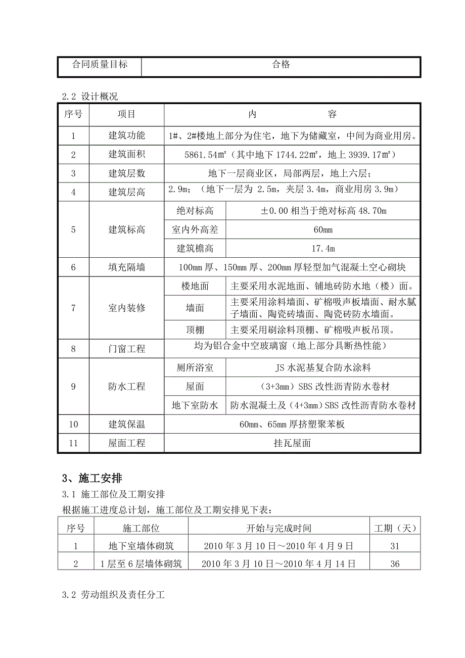 二次结构砌筑施工方案.doc_第3页