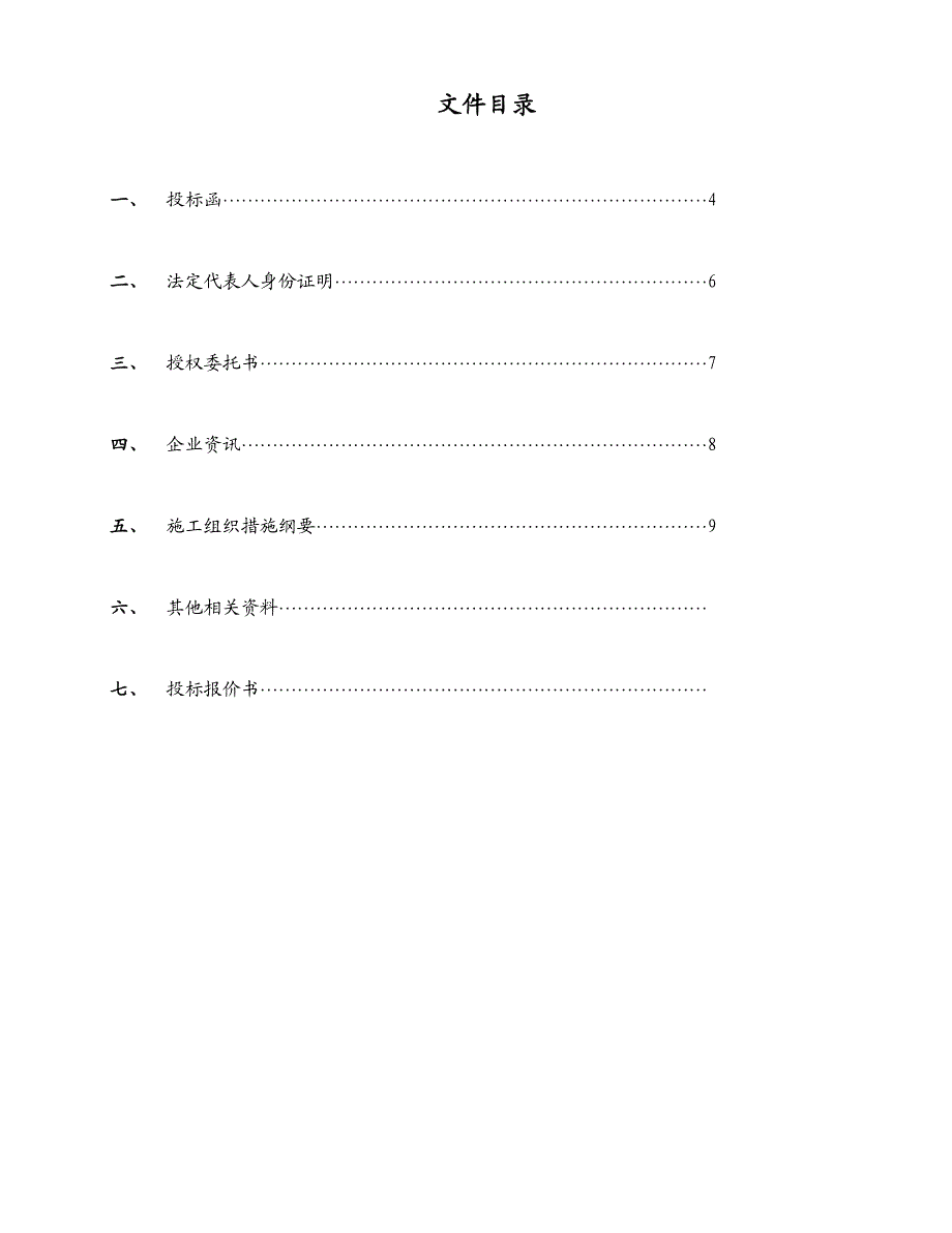 云南电网公司昆明供电局中央投资城农网工程禄劝县10kV及以下工程施工二标段投标文件.doc_第3页