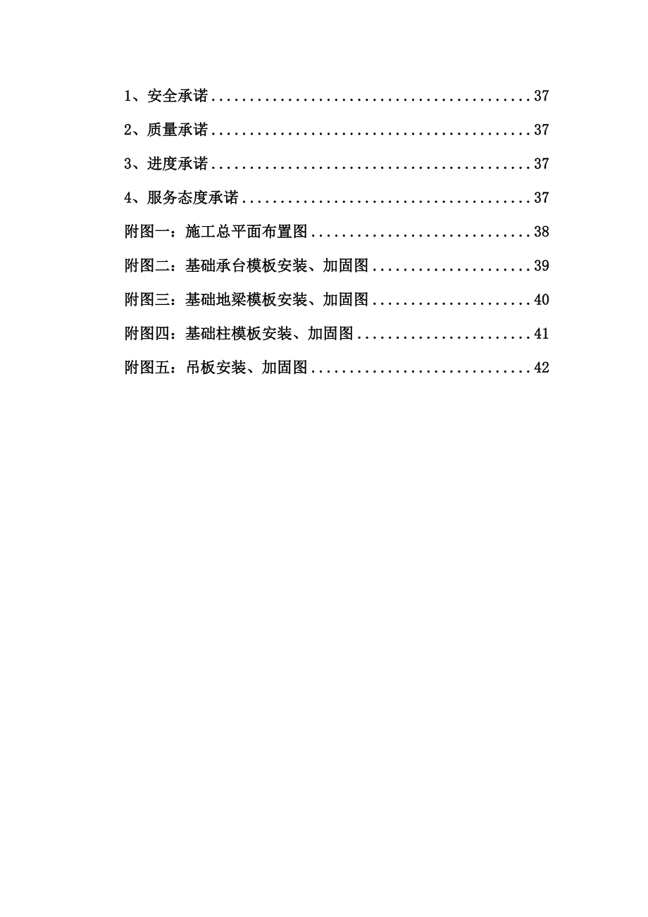 主厂房基础施工组织设计.doc_第3页