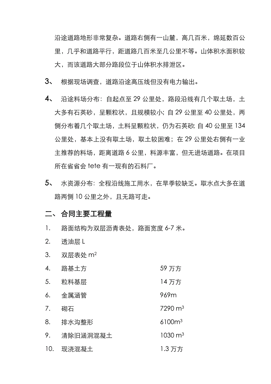 中国公司非洲公路项目施工组织设计.doc_第2页