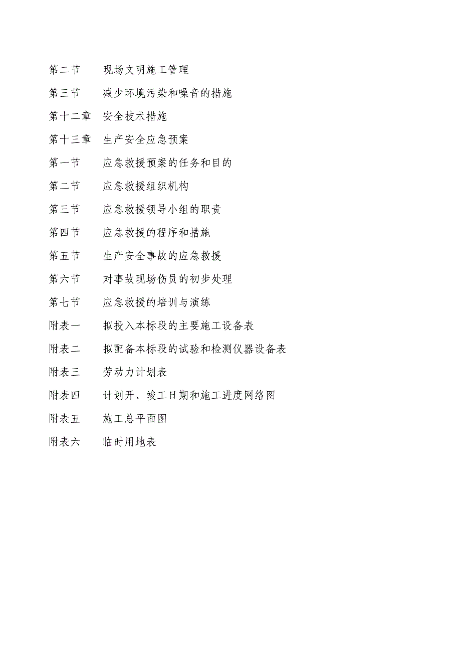 云海药业技改迁扩建项目综合制剂车间工程劳务分包的施工方案.doc_第3页